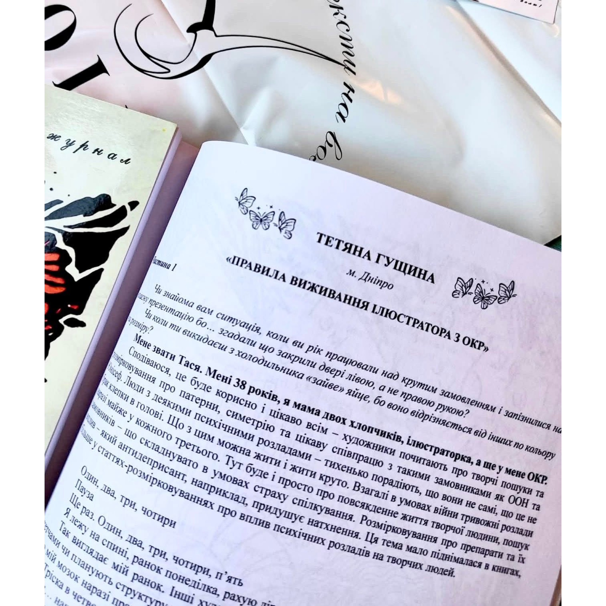 | тонкощі життя з окр: магія чисел, ілюзія контролю та сила правої руки | центр "коло сім'ї"