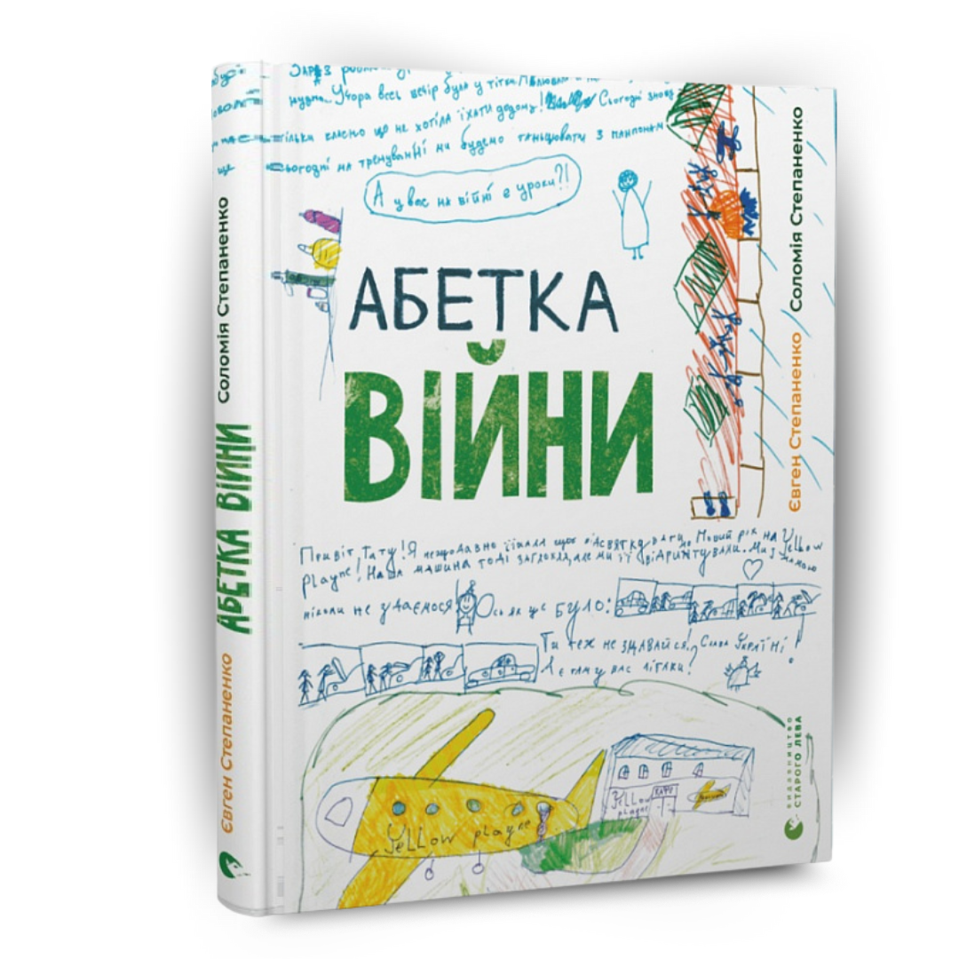 | пояснити війну: дитячі книжки про страшне і безглузде | центр "коло сім'ї"