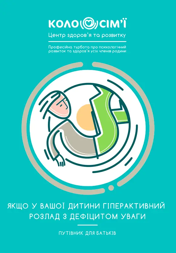 наші видання 9 grdu putivnyk dlya batkiv 1