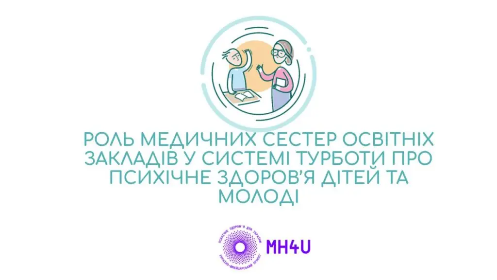 роль медичних сестер закладів освіти у системі турботи про психічне здоров’я дітей та молоді 1 lf i yum 1.pptx
