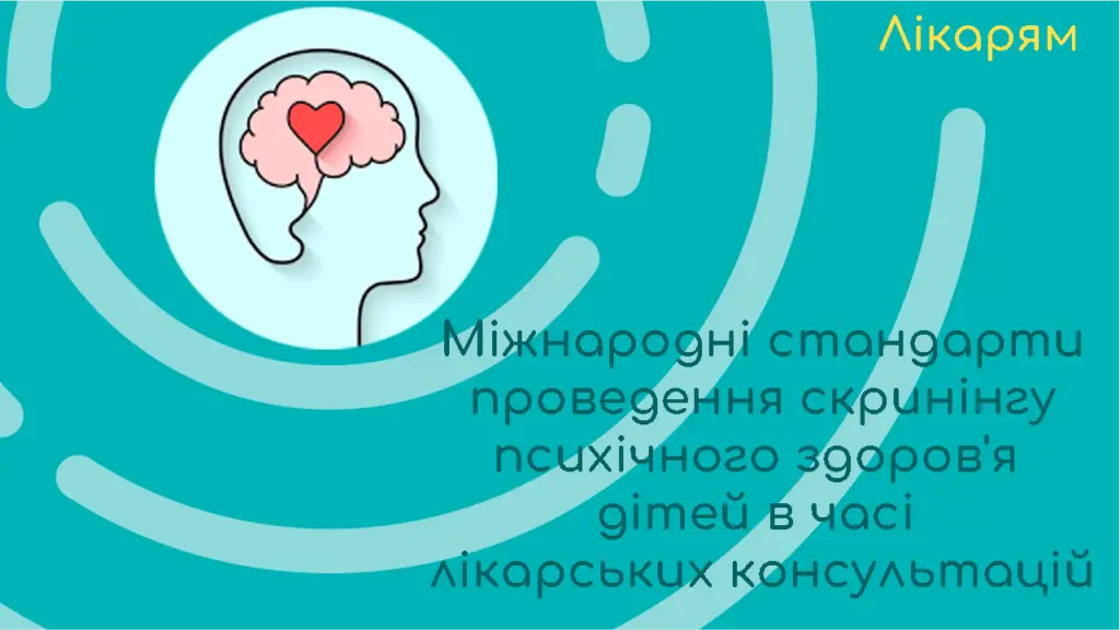 міжнародні стандарти проведення скринінгу психічного здоров’я дітей в часі лікарських консультацій 1 montazhnaya oblast 11 vosstanovleno5