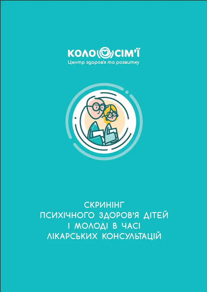 наші видання 5 | наші видання | центр "коло сім'ї"
