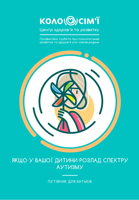 наші видання 12 autyzm