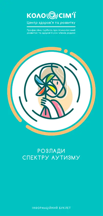 наші видання 16 autyzm 1