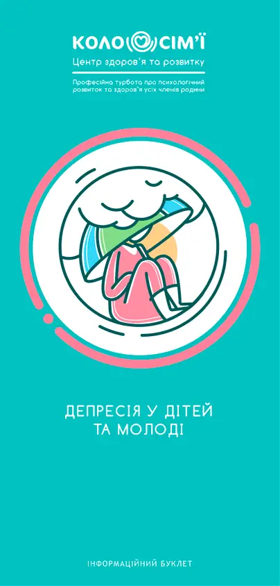 наші видання 18 depresiya 1