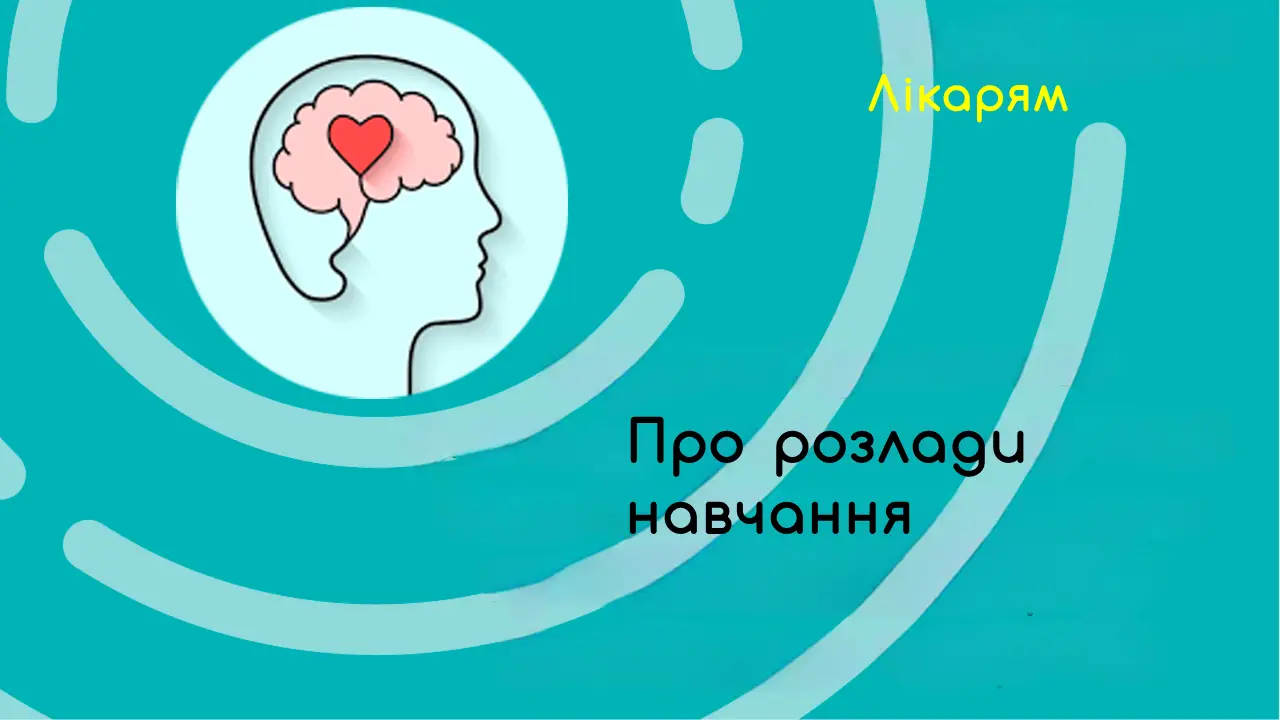 сучасні доказові методи допомоги дітям і молоді з поширеними проблемами у сфері психічного здоров'я" 4 likaryam rozlady navchannya