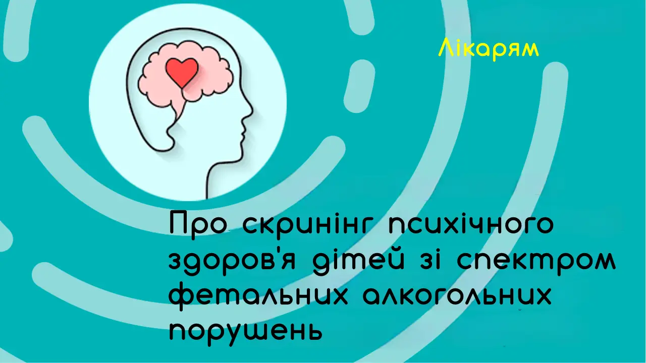 сучасні доказові методи допомоги дітям і молоді з поширеними проблемами у сфері психічного здоров'я" 9 likaryam skryning psyhichnogo zdorovya