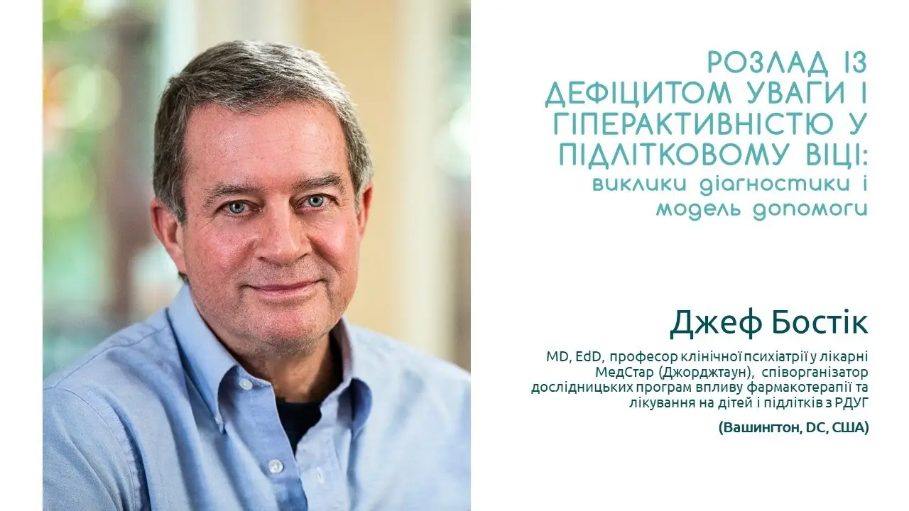 розлад із дефіцитом уваги і гіперактивністю у підлітковому віці: виклики діагностики і модель допомоги 1 maxresdefault 1