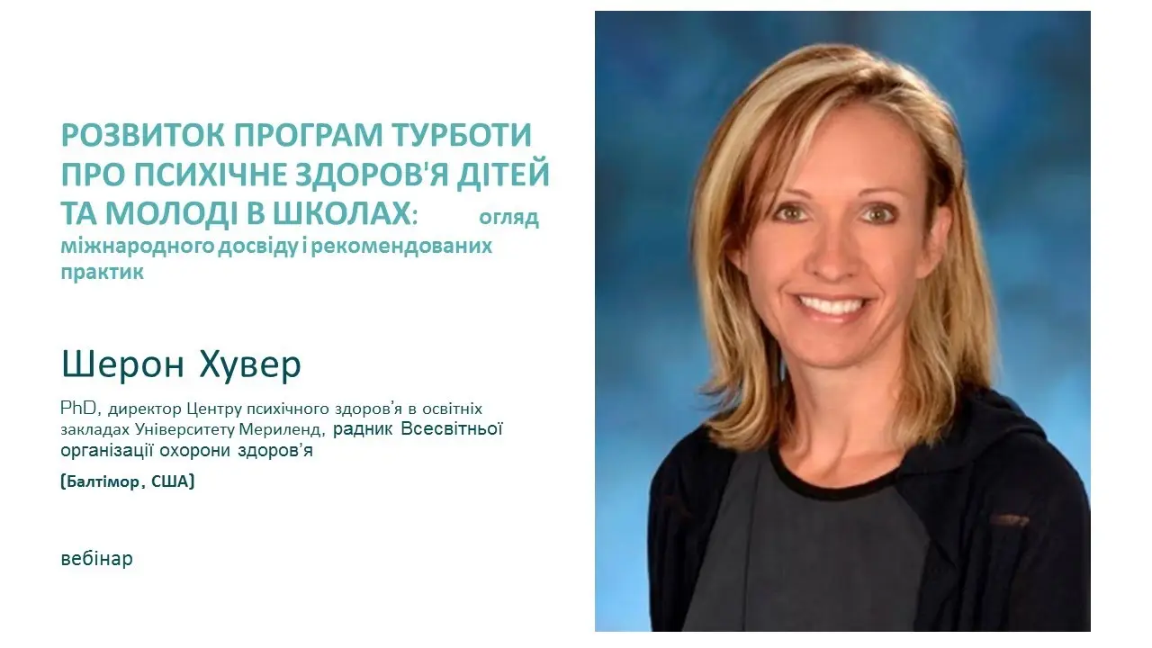 розвиток програм турботи про психічне здоров'я дітей та молоді в школах: огляд міжнародного досвіду і рекомендованих практик 1 maxresdefault 2