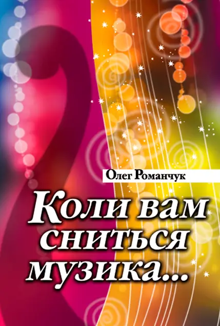 наші видання 39 obkladynka muzyka