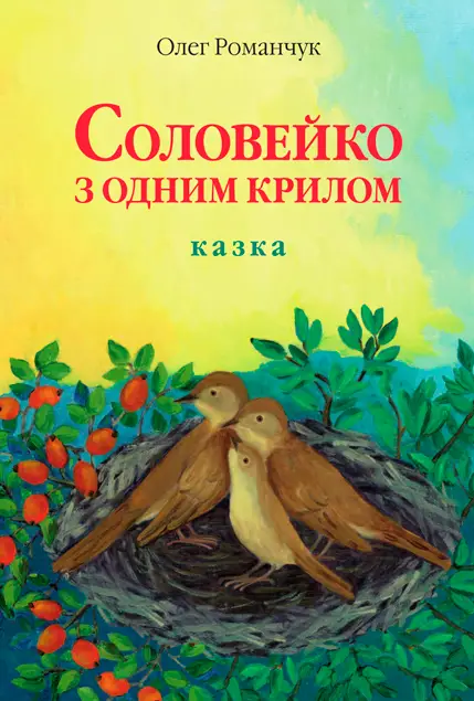 наші видання 36 obkladynka solovejko