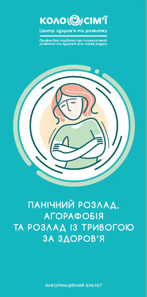 наші видання 28 panichnyy rozlad