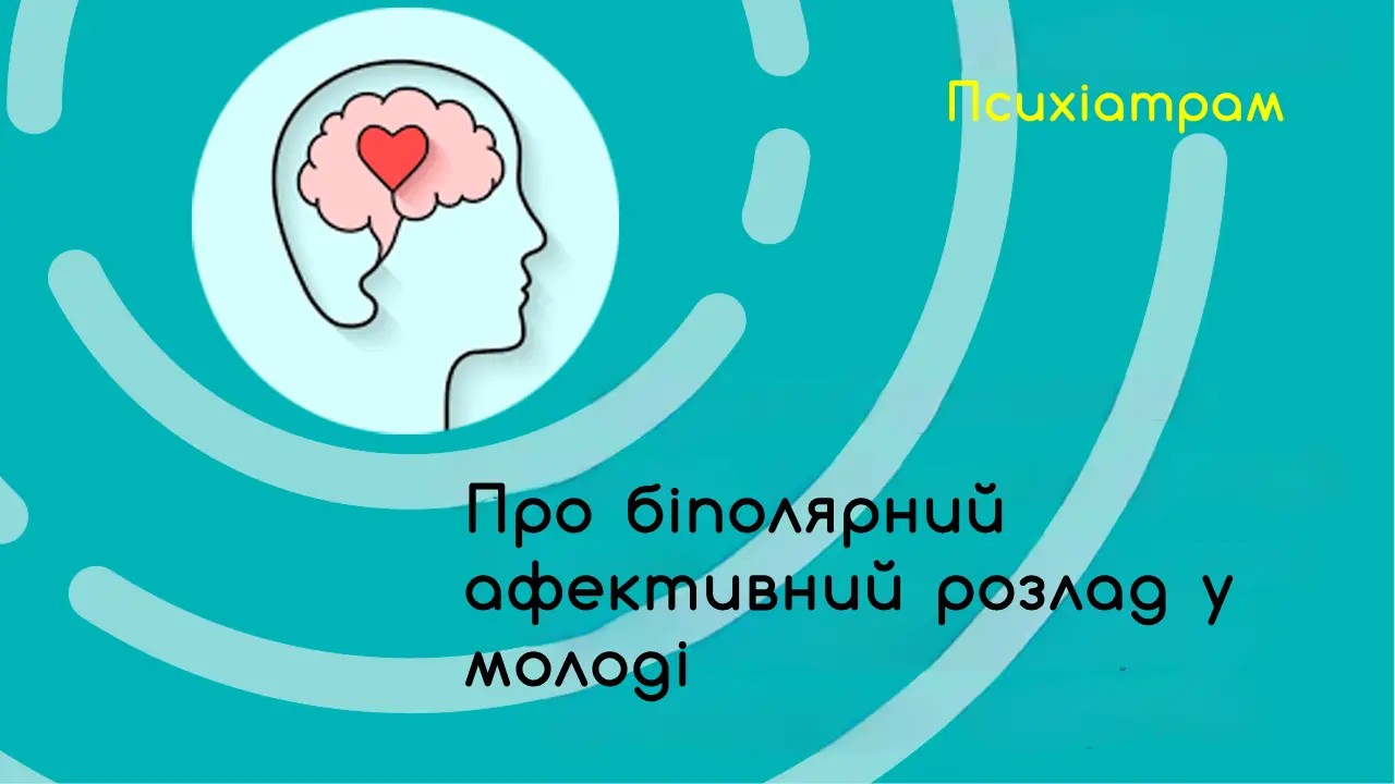 сучасні доказові методи допомоги дітям і молоді з поширеними проблемами у сфері психічного здоров'я" 8 psyhiatram bipolyarnyy afektyvnyy rozlad