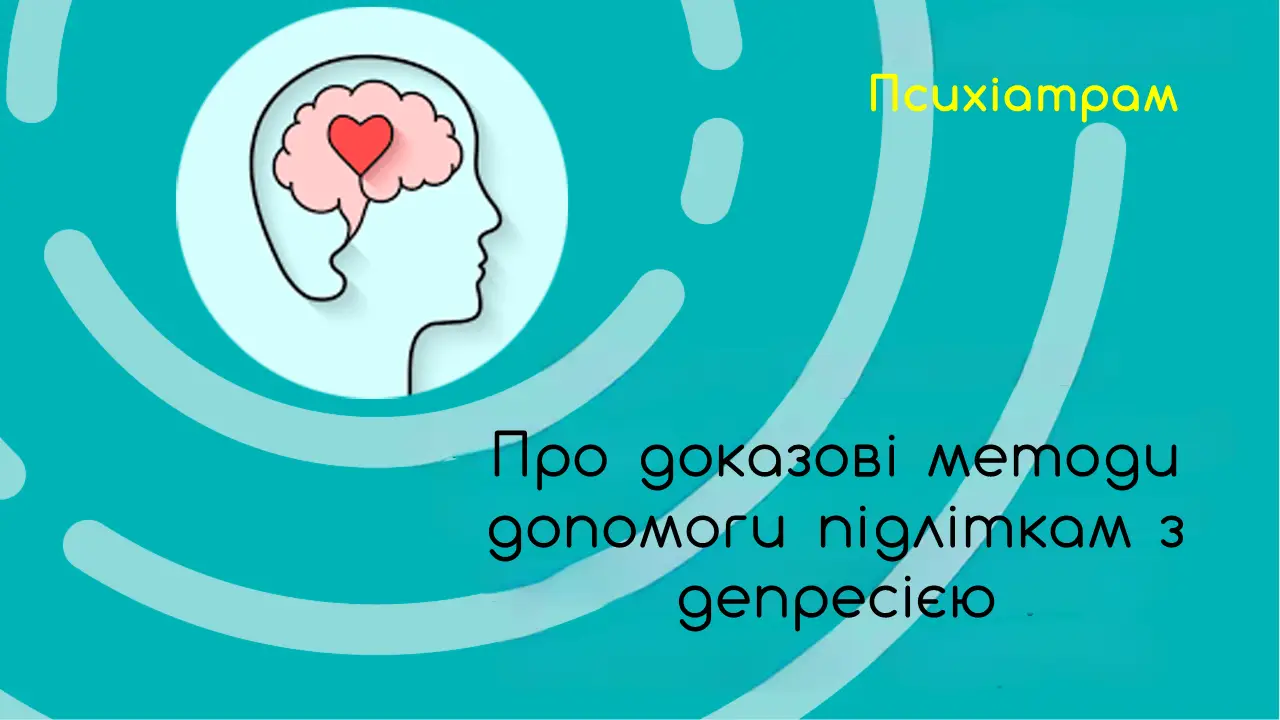 сучасні доказові методи допомоги дітям і молоді з поширеними проблемами у сфері психічного здоров'я" 1 psyhiatram metody dopomogy pidlitkam