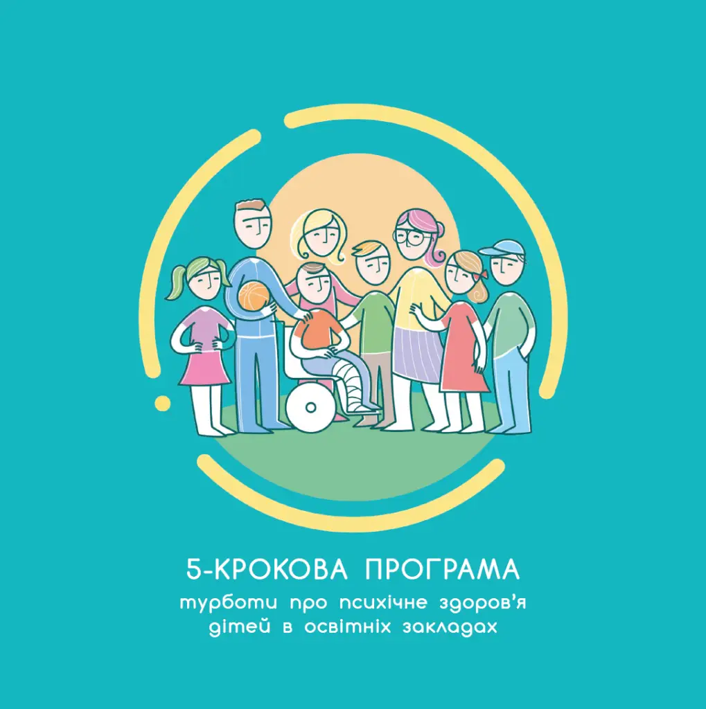 наші видання 7 psyhichne zdorovya shkoly