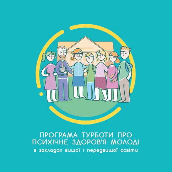 наші видання 13 psyhichne zdorovya vuzy
