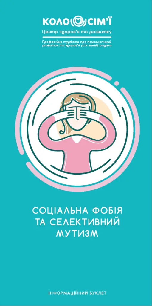наші видання 26 sots fobiya