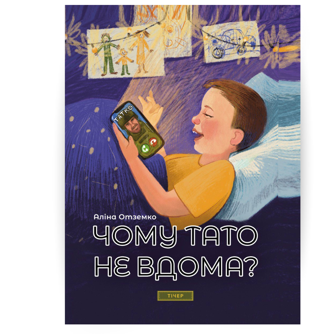 | пояснити війну: дитячі книжки про страшне і безглузде | центр "коло сім'ї"