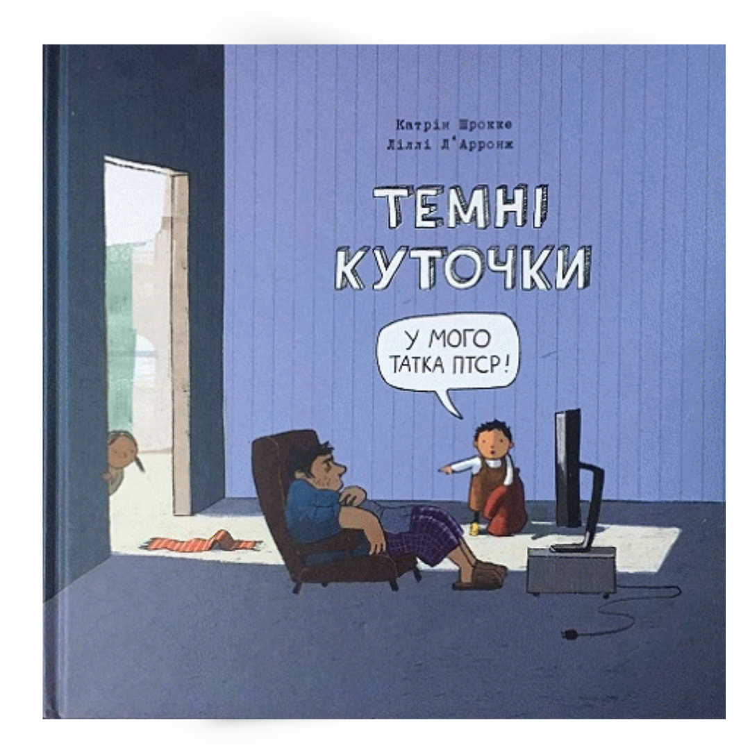 | пояснити війну: дитячі книжки про страшне і безглузде | центр "коло сім'ї"