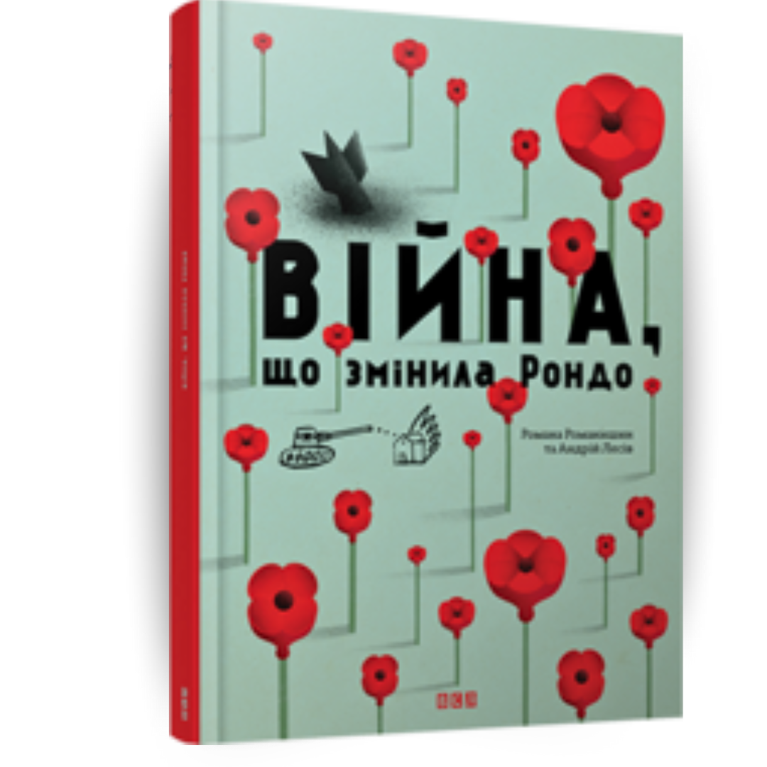 | пояснити війну: дитячі книжки про страшне і безглузде | центр "коло сім'ї"