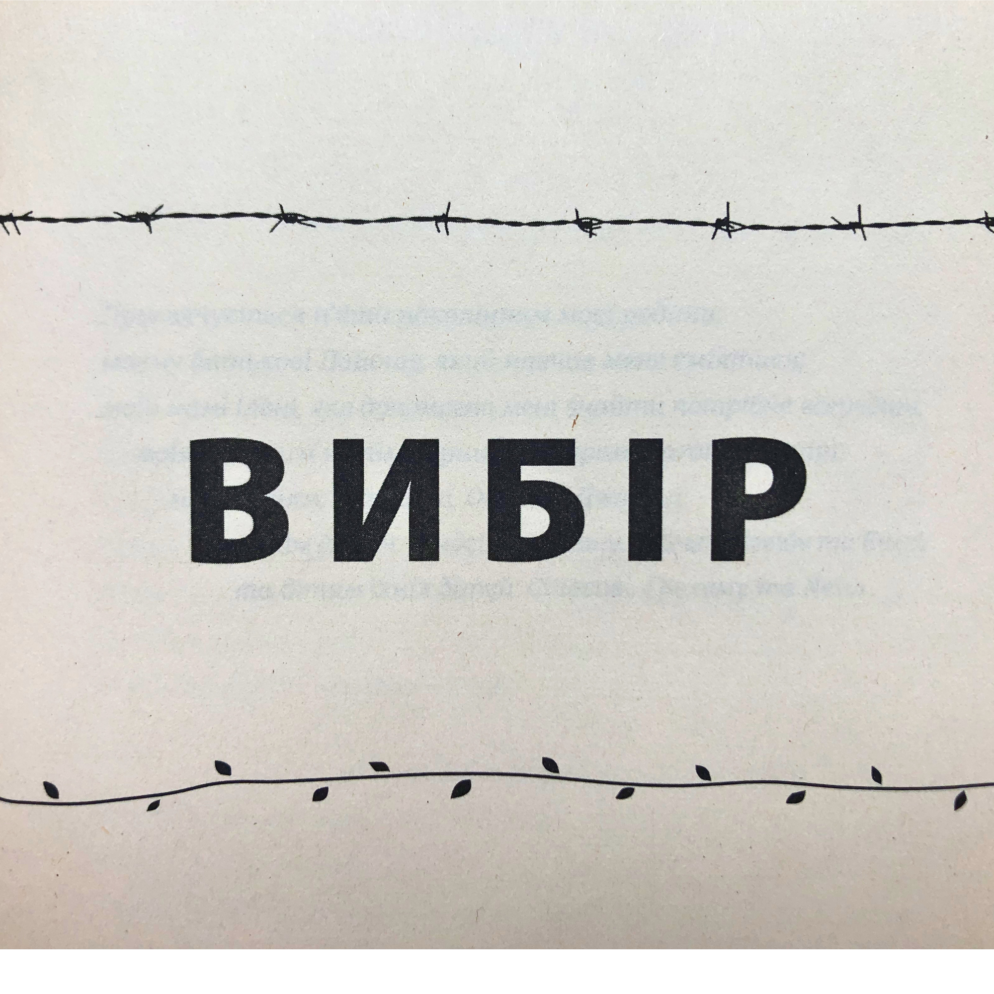 | жага до життя: едіт еґер | центр "коло сім'ї"